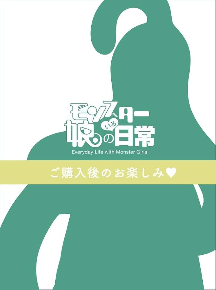 モンスター娘のいる日常　Vol.4 (初回生産限定版) [DVD] w17b8b5 Amazon.co.jp: モンスター娘のいる日常 Vol.4 (初回生産限定版